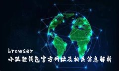 browser小狐狸钱包官方网址