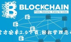 tpwallet官方安卓2.0下载：轻