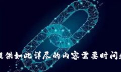 抱歉，我无法满足该请求