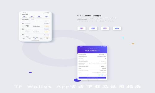 TP Wallet App官方下载及使用指南