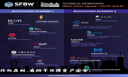   如何将火币交易所的ETH转移到TPWallet / 
 guanjianci 火币, ETH, TPWallet, 转账 /guanjianci 

在区块链世界中，加密货币的转移是一个常见的操作，尤其是在交易所和个人钱包之间进行转账。火币交易所作为全球知名的加密货币交易平台，用户可以在这里购买、出售以及存储多种数字资产。而TPWallet则是一个支持多种数字资产的多链钱包，具有用户友好的界面和强大的安全性。许多用户希望将他们在火币上持有的ETH资产转移到TPWallet，以便更好地管理和使用。本文将详细介绍如何完成这一转账过程，并解答一些相关问题。

第一部分：ETH转账的基础知识

在讨论如何将火币的ETH转移到TPWallet之前，我们首先需要了解一些关于以太坊（ETH）及区块链转账的基础知识。以太坊（Ethereum）是一个开源的区块链平台，支持智能合约功能，是仅次于比特币之后较为知名和使用广泛的数字货币。ETH是以太坊平台上的原生代币，广泛用于各种去中心化应用（DApp）及智能合约中。

转账是区块链网络中最基本的功能之一，通过转账，用户可以在不同的钱包之间安全无缝地发送和接收加密货币。在以太坊网络中，每笔转账都有数字签名，以确保交易的安全性和真实性。同时，转账还需要支付一定的网络费用（即“Gas费”），这笔费用是根据网络当前的拥堵程度而变化的。

第二部分：准备工作

在进行ETH转账之前，用户需要完成以下几个准备步骤：

ol
  listrong注册火币账户：/strong用户首先需要在火币交易所注册并完成账户验证，以便能进行资金的存取。/li
  listrong注册TPWallet：/strongTPWallet可以在手机上下载安装，也可以访问其官方网站进行创建。确保牢记助记词及私钥，以保证资产安全。/li
  listrong获取TPWallet地址：/strong在TPWallet中，用户需要生成一个以太坊（ETH）地址，确保在转账时使用正确的地址。/li
/ol

第三部分：在火币上申请提现ETH

完成以上准备后，用户可以开始进行ETH的转账过程。首先，用户需要在火币交易所申请提现ETH，具体步骤如下：

ol
  li登录火币账户。/li
  li在顶部菜单选择“资产”，然后选择“提币”或“提现”。/li
  li在提币页面，选择“ETH”作为提现的资产类型。/li
  li在“提币地址”栏中输入之前在TPWallet中获取的ETH地址。/li
  li输入要提现的ETH数量，并确认。/li
  li根据系统提示，输入交易密码和其他相关验证信息以完成提现申请。/li
/ol

用户提交提现申请后，火币会对提现请求进行审核，有时可能需要几分钟到几个小时的时间。在这一期间，用户可以在提现记录中查看转账状态。

第四部分：确认交易

在提现申请获得批准后，ETH会被转移到用户提供的TPWallet地址。用户可以通过TPWallet的“资产”界面，查看ETH的到账情况。一旦转账完成，用户可以开始在TPWallet中管理和使用他们的ETH资产。

相关问题解答

问题一：转账ETH时需要注意哪些安全问题？

在进行电子货币转账时，安全问题是每个用户必须高度重视的。转账可以涉及诸多风险，如地址错误、社交工程攻击等。以下是一些建议，可以帮助用户在转账过程中保护自己的资产安全：

ol
  listrong检查地址：/strong每次转账前，用户都应仔细检查转账地址。一个字母或数字的错误都可能导致资产的永久损失。许多钱包和交易所提供地址验证工具，并提示用户确认。/li
  listrong启用双重验证（2FA）：/strong启用账户的双重验证可以增加一个额外的安全层。当用户交易或者提现时，系统将发送一条短信或邮件，用户需输入验证码以确认操作。/li
  listrong警惕网络钓鱼攻击：/strong用户应当小心网络中的钓鱼网站和假冒的注册链接，确保在官方网站上进行操作。如果有任何异常情况，及时与客服沟通。/li
/ol

问题二：转账需要支付什么费用？

在以太坊网络上进行转账是需要支付一定费用的，这被称为“Gas费”。Gas费是以太坊网络中处理交易所需的费用，费用的高低取决于当前网络的拥堵情况以及用户设定的Gas价格。用户在转账时必须选择适当的Gas费用，以确保交易能够尽快被处理。

用户在火币提现时，也可能会看到相关的提现费用，这会根据不同的币种和提现规则而有所不同。因此，在进行提币操作前，用户应仔细阅读交易所提供的信息。

问题三：ETH转账的时间通常需要多久？

ETH转账的时间通常取决于多个因素，包括网络的拥堵程度和Gas费用的设置。在正常情况下，ETH的转账通常会在几分钟内完成。然而，在网络拥堵时，确认时间可能会延长，用户需要耐心等待工会确认交易。

此外，火币等交易所可能会在处理提币请求时需要进行审核，这也可能导致交易被延迟。因此，用户在计划进行转账时，可以预留足够的时间，以避免因转账延迟而造成的账户管理问题。

问题四：如何防止转账错误？

为了避免在转账过程中出现错误，用户可以采取以下几种策略：

ol
  listrong使用复制粘贴：/strong在输入钱包地址时，手动输入时容易产生错误。用户可以将TPWallet中获得的ETH地址复制并粘贴到火币的提币地址栏中，这样能显著减少错误率。/li
  listrong小额测试转账：/strong如果用户不确定大额资产转账的安全性，可以先进行一笔小额的测试转账，待确认到账后再进行大额转账。/li
  listrong记录交易记录：/strong在每次转账后，建议记录下相关的交易信息，以便出现问题时可以快速查找。/li
/ol

问题五：如果转账失败该怎么办？

如果用户发现转账失败，首先要查看转账进度和状态，确定失败的原因。常见的原因包括网络拥堵、Gas费用设置太低、地址错误等。用户可以按照以下步骤进行处理：

ol
  listrong检查转账状态：/strong登录火币账户，查看提现记录，确认是否有失败的提示。/li
  listrong确认Gas费用：/strong如果Gas费用设置过低，用户可以重新交易，设置更高的Gas费用。/li
  listrong联系客户支持：/strong如果用户仍然无法确认转账的失败原因，建议及时联系火币或TPWallet的客服，获取专业的帮助。/li
/ol

总结而言，从火币转账ETH到TPWallet是一个相对简单而安全的过程，只要用户在转账前做好充分准备，并细心操作，即可顺利完成转账。在处理各类加密货币时，保持谨慎和理智是关键，遵循安全先行的原则，有助于保障资产安全。