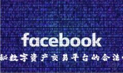 币界网：揭秘数字资产交