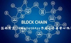 在当前数字货币与去中心