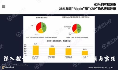 深入探讨TPWallet的DApp开发逻辑与实践