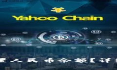 如何在TPWallet中设置人民币