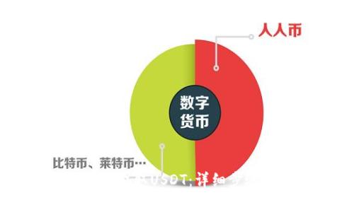 如何在TPWallet中提取USDT：详细步骤与常见问题解析