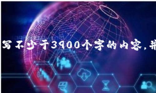 思考一个并且，放进标签里，和4个相关的关键词 用逗号分隔，关键词放进/guanjianci标签里，然后围绕详细介绍，写不少于3900个字的内容，并思考5个可能相关的问题，并逐个问题详细介绍，每个问题介绍内容不少于600字，分段加上标签，段落用标签表示。

如何创建区块链冷钱包：全面指南