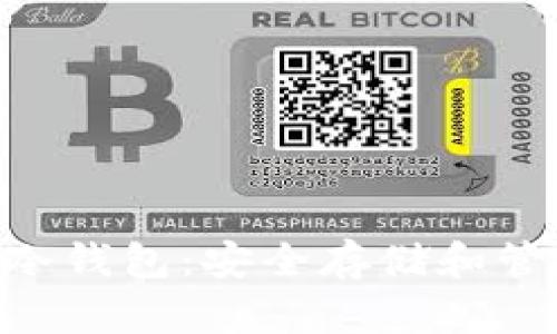 深入了解NFT币冷钱包：安全存储和管理你的数字资产