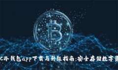 HTC冷钱包app下载与升级指