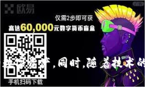    如何在TPWallet中提取U币：操作指南与常见问题解答  / 

 guanjianci  TPWallet, 提取U币, 加密货币, 钱包操作  /guanjianci 

---

### 引言

在区块链和加密货币日益普及的今天，用户使用各种数字钱包进行资产管理越来越成为一种常态。TPWallet作为一个功能强大的数字货币钱包，支持多种加密货币的存储、管理与交易。然而，许多用户在使用TPWallet时，可能会遇到如何提取U币（也称为USDT）的问题。本文将详细指导用户如何在TPWallet中提取U币，并解答一些常见问题，帮助用户更好地理解、操作和管理他们的数字资产。

### TPWallet简介

TPWallet是一款综合性的数字货币钱包应用，用户可以通过它方便地管理自己的数字资产，包括比特币、以太坊和USDT等多种加密货币。TPWallet不仅界面直观且操作简单，还提供了一系列安全性和隐私保护的功能，确保用户的资产安全。

### 如何在TPWallet中提取U币

提取U币的操作步骤并不复杂，以下是详细步骤：

#### 1. 打开TPWallet应用

首先，确保你的TPWallet应用已成功安装并且处于最新状态。点击桌面的TPWallet图标，打开应用。

#### 2. 登录账户

输入你的钱包秘钥或助记词进行登录。如果你还没有账户，需要先注册并创建一个钱包。

#### 3. 检查余额

登录后，进入你的钱包账户，查看账户余额。确保你有足够的U币可以提取。

#### 4. 选择“提取”或“转账”功能

在钱包界面的菜单中找到“提取”或“转账”选项。这个选项通常位于主页的底部或侧边栏。

#### 5. 输入提取地址

在提取界面，系统会要求你输入接收地址。这是你希望提取U币的目标地址。务必确保地址的准确性，因为一旦转账完成，无法撤销。

#### 6. 输入提取金额

接下来，输入你希望提取的U币金额。系统也可能显示你当前的余额，确保提取金额不超过可用余额。

#### 7. 确认交易

完成输入后，你会看到一个确认界面，展示提取的所有信息。请仔细核对所有信息，包括提取金额和目标地址。如果一切正确，确认交易。

#### 8. 输入支付密码

为确保账户的安全，TPWallet通常会要求你输入支付密码。输入后，点击确认。

#### 9. 等待交易确认

交易提交后，系统会处理你的请求。等待一段时间后，你会收到提取成功的通知。在区块链上，交易记录可以查看到提取的状态。

#### 10. 检查目标地址

最后，建议你在目标地址的数字钱包中确认是否已成功收到提取的U币。

### 常见问题解答

在提取U币的过程中，用户可能会遇到一些常见问题。下面将对这些问题进行详细解答。

#### 问题一：提取U币需要支付手续费吗？

支付手续费是区块链网络普遍存在的现象，TPWallet也不例外。提取U币时，用户需了解以下几点：

首先，提取U币时通常会涉及网络手续费，这一费用是支付给矿工、区块链网络的使用费用。网络手续费会因网络拥堵程度而异。在高峰期，手续费会相对较高，而在低峰期时，手续费则会减少。

其次，TPWallet平台本身可能会对每笔交易收取一定的手续费，具体费用请查阅TPWallet的官方网站或者应用中的费率说明。这也可能因地区、提取金额等因素而异。

最后，在进行提取前，建议用户检查和计算好各项费用，以免影响最终到账的锚定数量。这不仅能更好地规划资金流动，还能避免意外的手续费带来的困扰。

#### 问题二：提取过程中出现错误该怎么办？

在提取U币的过程中，可能会发生以下几种错误：

1. **地址错误**：如果你输入的接收地址错误，资金很可能会丢失。务必在提取前再次仔细核对。如果不小心提交，可以尝试联系TPWallet的客服，询问是否有找回的方法，但通常这类错误难以逆转。

2. **网络问题**：在提取过程中，网络不稳定也可能导致提取失败。若是网络波动，建议稍等片刻，重试提取操作。

3. **具有足够余额**：有时提取额超过实际余额也会导致操作失败。用户在提取前请确认自己的账户余额。

4. **支付密码错误**：输入错误的支付密码会阻止提取。如果密码遗忘，需要依照TPWallet的找回流程进行密码重置。

针对以上问题，用户在进行操作时一定要小心谨慎，并保留好相关信息和记录，以便日后查询及处理。

#### 问题三：TPWallet的安全性如何？

数字钱包的安全性是用户非常关注的问题，TPWallet在这方面有以下措施：

1. **双重验证**：TPWallet支持双重验证功能，增加账户安全层级，用户在登录或进行较大金额转账时需要双重确认。

2. **私钥管理**：用户的私钥存储在设备本地，TPWallet不会收集或共享你的私钥。这种设计确保了只有用户能够控制自己的资产。

3. **加密技术**：TPWallet采用业内先进的加密技术，确保用户信息和交易数据的安全。防止恶意攻击和数据泄露。

4. **安全团队**：TPWallet拥有一支专业的安全团队，持续监测网络活动和潜在风险，并及时更新和修复漏洞。

用户在使用TPWallet时也应注意定期更新APP和设备安全设置，以时刻保持对安全漏洞的防范。安全第一，方能放心交易。

#### 问题四：U币到账时间通常需要多久？

U币的到账时间受多个因素影响，具体如下：

区块链网络的拥堵情况是影响到账时间的主要因素。在交易高峰期，提取U币的确认时间可能会延长。一般情况下，交易的确认需要几分钟至数小时不等，但在网络拥堵时可能需要更长时间。

另外，TPWallet的处理速度也会影响到账时间。通常情况下，TPWallet会在用户提交提取请求后尽快进行处理。但若遇到大型系统维护或未知故障时，处理速度可能会受到影响。

因此，用户在提取U币后，可以通过区块链浏览器输入交易哈希，实时查看交易状态，以确认处理进度和到账情况。

#### 问题五：如何保障我的TPWallet账户安全？

确保TPWallet账户的安全需遵循以下几点：

1. **强密码**：设置复杂的密码，并定期更新，避免使用生日等信息易被猜测的密码。

2. **启用双重认证**：尽可能开启双重认证。这增加了一层额外的安全性，使得即使密码被盗，黑客也无法轻易进入账户。

3. **定期备份**：定期备份你的钱包文件和助记词，并将其保存在安全、私密的位置。不仅防丢失，还方便日后恢复。

4. **警惕钓鱼网站**：使用TPWallet的过程中，确保访问官方网站，警惕可能的钓鱼链接。不要随意下载网址不明的APP或插件。

5. **保持软件更新**：确保你的TPWallet应用和设备操作系统都在最新状态，定期更新，以防止新漏洞的出现。

### 结论

了解如何在TPWallet中提取U币，以及处理相关问题，是每位数字货币用户所需要掌握的基本技能。在保证安全性的同时，用户应谨慎操作，遵循上述步骤与建议，以便顺利管理自己的数字资产。同时，随着技术的进步和市场的发展，加密货币和数字钱包的使用将越来越普及，希望本文能为用户在这方面提供有效的指导与帮助。