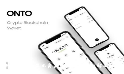 冷钱包转账显示资金不足的原因及解决方案