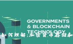 冷钱包显示金额如何理解