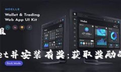 思考一个并且下载TPWalle