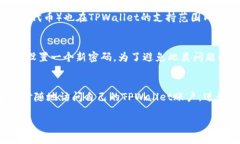   关于TPWallet提币交易所的