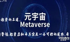 /虚拟币购买全攻略：新手