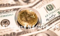 如何在TPWallet中创建CORE链