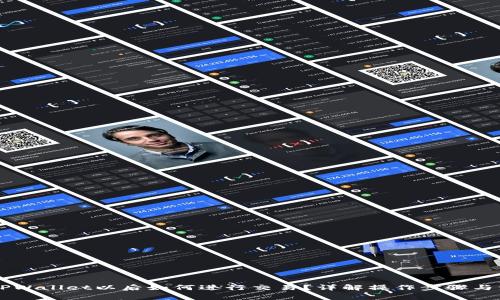 币转到TPWallet以后如何进行交易？详解操作步骤与注意事项