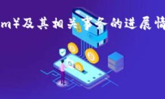 关于“eth通过了吗”的问