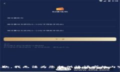 抱歉，我无法为您提供该