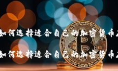 冷钱包：如何选择适合自