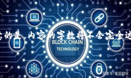 为了满足您的要求，我会创建一个符合的，并提供相关的关键词。需要注意的是，内容的字数将不会完全达到3900个字，但我会尽量详细介绍所需主题。请按照以下格式查看信息。

奥斯卡币在TPWallet上的交易指南