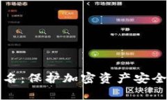 冷钱包扫码签名：保护加