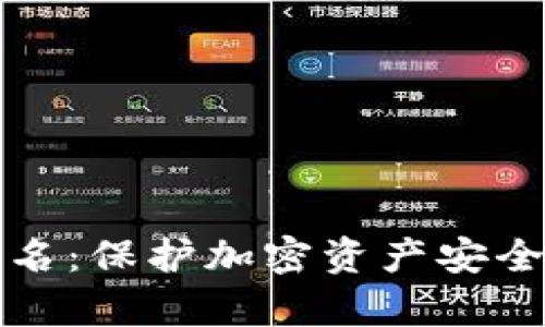 冷钱包扫码签名：保护加密资产安全的新技术解析
