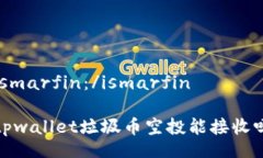 ismarfin：/ismarfin tpwallet垃圾