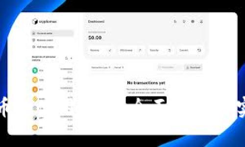 数字货币的使用方法：全面解析与实操指南