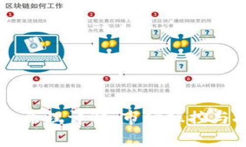 虚拟币庄家拉盘原理详解：市场操控与投资者心理分析