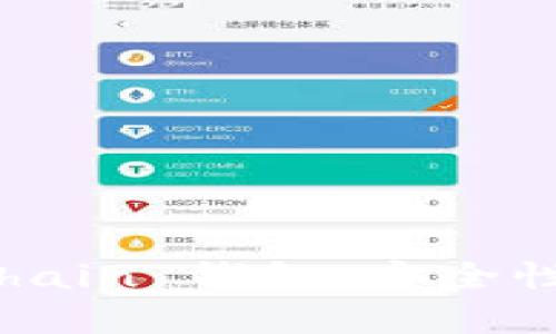 详细解析 OKExChain 钱包：安全性、功能与使用指南