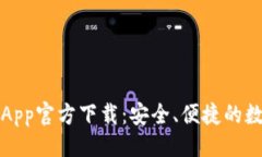 ```xml比特派钱包苹果App官