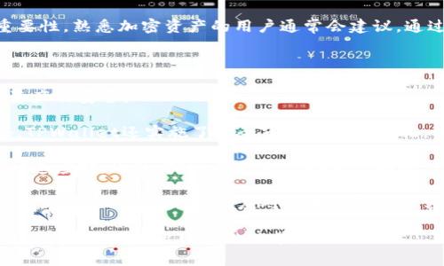   TPWallet：现在还能进去吗？安全性分析与风险评估 / 
 guanjianci TPWallet, 数字钱包, 安全性, 加密货币 /guanjianci 

随着区块链和加密货币的迅速发展，数字钱包的需求日益增加。TPWallet作为一种新兴的数字钱包，正逐步引起用户的关注和讨论。本文将详细探讨TPWallet的安全性及其使用情况。尤其是在一些用户担心其安全性和可用性的情况下，我们将对这些问题进行深入分析，帮助用户做出明确的决策。

TPWallet的基本介绍

TPWallet是一款用于存储和管理加密货币的数字钱包。用户可以通过TPWallet管理多种类型的加密资产，包括但不限于以太坊、比特币以及其他多种 ERC20 代币。它以其用户友好的界面和较低的交易费用吸引了许多用户。TPWallet的操作简单直观，适合新手用户与经验丰富的交易者使用。

TPWallet的安全性分析

关于TPWallet的安全性，用户的关注主要集中在以下几个方面：私钥管理、交易安全和平台的整体可靠性。

首先，私钥的管理至关重要。TPWallet使用非托管模式，让用户对其私钥有完全的控制权。这意味着用户的私钥并不会存储在TPWallet的服务器上，而是保存在用户的个人设备中。这种设计虽然提高了安全性，但也要求用户具备一定的安全知识，以防自身的私钥丢失或被盗。

其次，TPWallet的交易安全性也不容忽视。该平台采用了加密技术保护用户的交易信息，确保在交易过程中信息不会被窃取或篡改。此外，TPWallet还实施了多重身份验证，增加了进一步的安全层次，确保只有经过验证的用户才能进行资产转移。

然而，即便如此，用户也不能完全依赖于数字钱包的安全措施。由于黑客攻击的频率日渐增加，用户必须提高警惕，选择强密码，并定期更改。同时，用户要定期更新TPWallet应用程序，以确保自己使用的是最新的安全版本。

TPWallet现在还能进去吗？

关于TPWallet是否可以继续使用的问题，主要取决于用户的安全性意识和平台的实时状态。当前，TPWallet依然在运营中，用户可以正常访问和使用其功能。但由于市场环境和技术的不断变化，TPWallet的可用性可能会受到影响。

在尝试访问TPWallet之前，建议用户首先确认其官网是否正常运行，并查看相关社区和论坛中的讨论，了解其他用户的使用情况。如果发现有大量用户报告系统故障或安全问题，建议暂时停止使用，并考虑转移资产到其他更为安全的数字钱包中。

用户使用TPWallet的最佳实践

为了确保用户使用TPWallet的安全性，以下是几个建议的最佳实践：

ul
    listrong定期备份私钥：/strong尽量定期备份私钥并保存在安全的地方，不要将其保存在电脑桌面或在线存储中。/li
    listrong启用二次验证：/strong尽量启用TPWallet的二次验证功能，加强账户的安全性。/li
    listrong监测账户活动：/strong定期检查交易记录和账户登录记录，留意异常活动。/li
    listrong保持更新：/strong确保TPWallet应用始终更新至最新版本，以避免安全漏洞。/li
/ul

可能的相关问题

在分析TPWallet的安全性与使用情况之后，用户可能会提出以下几个相关问题：

ol
    liTPWallet的用户界面友好吗？/li
    liTPWallet支持哪些加密货币？/li
    liTPWallet的交易手续费高吗？/li
    li如果丢失了私钥，该怎么办？/li
    liTPWallet如何应对技术故障和黑客攻击？/li
/ol

TPWallet的用户界面友好吗？

无论在哪种数字钱包中，用户界面的友好性都直接影响用户的使用体验。TPWallet的用户界面设计简洁、直观，特别适合新手用户。进入应用后，用户能够一目了然地找到所有功能，包括资产管理、交易记录等。搜索功能的添加和交易步骤的简化，使得即便是不懂技术的用户也能轻松上手。

在任何数字钱包中，用户体验的构建关键是流程的简化和功能的明确。TPWallet在这方面做得相当不错。除了基本的存取款功能，TPWallet还提供了实时的市场报价、价格图表以及资产组件，方便用户随时监控其加密资产的表现。

用户评测普遍显示，TPWallet的用户体验较为出色，大部分用户对于其易用性表示满意，并愿意推荐给他人。在数字钱包行业中，用户体验的优劣直接影响用户的活跃度。用户界面的流畅性和功能的便利性，使得TPWallet能够更好地满足广泛用户的需求。

TPWallet支持哪些加密货币？

TPWallet支持多种主流加密货币，包括比特币（BTC）、以太坊（ETH）、Ripple（XRP）、莱特币（LTC）等。同时，TPWallet也支持大量的ERC20代币，这使得它的功能更加多样化，能够满足不同用户的投资需求。

不同于一些只支持少量加密货币的钱包，TPWallet致力于为用户提供多样的资产管理选择。特别是ERC20代币的支持，吸引了许多对新兴项目感兴趣的用户。对于投资者而言，这意味着可以在同一平台上管理多个资产，极大地提高了使用的便利性。

为了更好地方便用户，TPWallet定期更新支持的币种和代币，用户可以随时关注TPWallet的公告和社交平台，以获得最新的信息。支持的多样性不仅提高了用户的满意度，也吸引了更多的新用户加入。

TPWallet的交易手续费高吗？

关于交易手续费，TPWallet较为透明，用户在进行交易时能够清楚地查看手续费的具体金额。一般来说，TPWallet的交易手续费在行业中处于合理范围内，特定情况下可能还会有一定的优惠措施。

由于网络拥堵和区块链的特性，交易手续费可能会有所波动。然而，TPWallet会努力确保其手续费水平不会过高，从而留住用户。许多用户在使用TPWallet后表示，对手续费的整体感受比较满意，尤其在进行大规模交易时，低手续费带来的成本削减是显著的。

此外，用户在使用TPWallet进行频繁交易时，手续费的累积可能会成为一个关键因素。因此，用户在选择使用TPWallet进行交易时，考虑到手续费情况还是相当必要的。有关手续费的具体细节，用户可以在TPWallet官方网站查询或直接联系客户支持获得帮助。

如果丢失了私钥，该怎么办？

私钥的丢失是数字钱包用户面临的一个重大问题。对于TPWallet来说，由于其非托管性质，丢失私钥将使得用户无法访问其钱包中的资产。这意味着用户会失去对资产的完全控制权，因此备份私钥是极为重要的一步。

若果用户不慎丢失了私钥，最初的保护措施就是确保在使用TPWallet之前，已经将私钥备份到安全的地方，例如一个离线的硬件钱包或者纸质备份。对于那些成功备份私钥的用户可在找回私钥后重新获得对资产的访问。

若用户没有备份私钥，那么找回钱包中的资产将几乎不可能。因此，在使用TPWallet或其他数字钱包时，务必强调私钥备份的重要性。熟悉加密资产的用户通常会建议，通过使用多个备份方法来降低丢失风险，例如密码管理软件、纸质备份或者硬件钱包保存私钥的组合。

TPWallet如何应对技术故障和黑客攻击？

黑客攻击和技术故障是每个数字钱包平台将要面对的两大挑战。针对这些问题，TPWallet采取了一系列保护措施，以确保用户资产的安全。

首先，TPWallet利用先进的加密技术来保护用户数据和交易信息，这样即使在数据传输过程中，也能有效防止信息被截获。此外，TPWallet还实施了安全审计和漏洞扫描，以监测其系统的安全漏洞，确保其平台的完整性。

其次，TPWallet的团队致力于持续更新和改进其安全体系。他们会定期进行安全演习和应急预案，以便在发生突发事件时能够快速应对。此外，TPWallet也鼓励用户报告任何在使用过程中的异常活动，以便迅速采取措施，进一步保护平台的安全。

最后，TPWallet也与网络安全专家进行合作，确保其安全策略符合行业标准，并根据最新的安全发展动态进行调整。对于用户而言，了解TPWallet如何应对技术故障和黑客攻击是十分重要的，这将有助于增强他们使用平台时的信心。

总结来说，TPWallet作为一个新兴的数字钱包，在安全性和可用性方面具有一定的优势。希望本文能为用户提供清晰的信息支持，帮助他们作出明智的决策。
