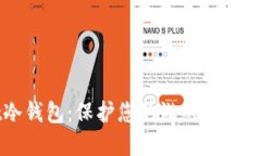 Valorant冷钱包：保护您的游