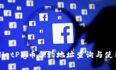 TPWalletPig币合约地址查询与