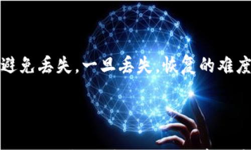 

  TPWallet需要多久才能完成交易？全面解析用户疑问/  

 guanjianci TPWallet, 交易时间, 加密货币, 钱包安全/ guanjianci 

---

引言

在数字货币迅速发展的今天，像TPWallet这样的多功能数字钱包受到了越来越多用户的关注。尤其是在进行加密货币交易时，许多用户最关心的问题之一便是交易的时间。这不仅关乎到资金的安全性，也影响着用户的投资决策。因此，解答“TPWallet需要多久才能完成交易？”这一问题显得尤为重要。接下来，我们将对此进行详细的讨论，并且辩论与交易时间相关的各种因素。

TPWallet是什么？

TPWallet是一款为用户提供安全、便捷的数字货币存储与交易服务的钱包应用。它支持多种主流加密数字货币，用户可以使用TPWallet进行购买、出售及交易资产。除了基本的钱包功能，TPWallet还提供了DeFi服务、NFT相关的功能等，进一步拓展了其应用场景。TPWallet以用户友好的界面和强大的安全措施而广受欢迎。

TPWallet的交易流程

在了解TPWallet的交易时间之前，我们首先必须了解其交易流程。TPWallet的交易流程主要包括以下几个步骤：
ul
listrong创建钱包：/strong用户需要首先下载TPWallet应用并创建自己的钱包账户。/li
listrong充值资金：/strong用户需要充值资金到TPWallet，通常可以通过银行转账、使用其他数字货币等方式进行充值。/li
listrong发起交易：/strong在钱包充入资金后，用户可以选择进行数字货币的买卖或转换。/li
listrong确认交易：/strong用户在交易中需确认交易金额及对方地址等信息。/li
listrong交易完成：/strong确认无误后，用户提交交易请求，系统会在后台处理交易。/li
/ul

影响TPWallet交易时间的因素

TPWallet的交易时间受多种因素影响，下面我们逐一分析这些因素：

h41. 网络拥堵情况/h4
每当交易量骤增时，比如在某个加密货币行情上涨或者市场消息利好的情况下，网络交易申请的数量往往会激增。这直接导致了区块链的拥堵现象，一旦链上交易处理的速度下降，用户在TPWallet内进行交易的时间也会随之延长。

h42. 交易确认回数/h4
对于大多数区块链网络来说，交易的确认次数是影响交易时间的关键。通常情况下，用户可以选择不同的确认回数。确认回数越多，交易所需的时间越长。TPWallet的用户需根据自身需求来决定是否需要更多的确认回数。

h43. 交易费用/h4
交易费用是影响TPWallet交易速度的另一个重要因素。如果用户愿意支付更高的交易费用，矿工优先处理这些高费用的交易，用户的交易速度可能会加快。相反，如果交易费用设置过低，用户的交易可能会在网络拥堵时受到延迟。

h44. 系统服务状态/h4
TPWallet作为一个中心化服务平台，其服务器的运行状态也会对交易的速度造成影响。服务器维护、系统升级等都可能导致服务暂时不可用，从而影响交易。因此，用户在交易前最好查看TPWallet的系统状态，以确保其服务正常。

h45. 用户的网络条件/h4
用户自身的网络环境也是影响交易时间的重要因素。如用户处于网络信号不稳定的区域，可能导致交易请求的发送与确认延迟，从而影响整体的交易效率。

TPWallet的交易时间说明

综上所述，TPWallet进行交易的时间会因不同因素而有所不同。在网络畅通、手续费较高的情况下，一般情况下交易可以在几分钟内就完成。而在网络拥堵或确认回数设定较高的情况下，交易可能需要更长时间。为确保交易顺利，用户在使用TPWallet之前，可以考虑合适的交易计划以及手续费设置。

相关问题一：TPWallet的交易限额是多少？

TPWallet在进行交易时，会有交易限额的设置。限额通常会受用户账户类型、交易种类以及市场情况的影响。一般来说，普通用户在初始阶段可能会受到限制，但随着用户身份的验证和使用经验的丰富，限额会逐渐提高。具体的交易限额可在TPWallet的官方网站或应用内查看，平台会定期根据市场变化做出调整。

相关问题二：如何提高在TPWallet的交易效率？

为了提高在TPWallet的交易效率，用户可以尝试以下几种方法：

ul
listrong选择合适的时间交易：/strong在市场平稳时进行交易，通常会获得更快的处理速度。/li
listrong合理设置交易手续费：/strong提高手续费可以让矿工优先处理你的交易请求，更快完成交易。/li
listrong确保网络稳定：/strong在网络良好的情况下提交交易可以减少延迟。/li
listrong使用钱包内的信息：/strong在发起交易前仔细确认交易信息，避免因信息不准确导致的交易失败。/li
/ul

相关问题三：TPWallet支持哪些交易类型？

TPWallet支持多种交易类型，包括但不限于：

ul
listrong法币交易：/strong用户可以使用法币购买或出售数字货币。/li
listrong现货交易：/strong平台允许用户进行多种加密货币之间的兑换与交易。/li
listrong合约交易：/strong在TPWallet上，用户还可进行合约类的交易，进行高杠杆交易。/li
listrongDeFi服务：/strongTPWallet还整合了DeFi服务，用户可以参与流动性挖矿、借贷交易等。/li
/ul

相关问题四：TPWallet的安全性如何？

安全性对任何数字钱包而言都是极为重要的，TPWallet也不例外。TPWallet采用了多个安全措施，包括：

ul
listrong多重签名技术：/strong确保资金安全，避免资金被恶意提取。/li
listrong冷钱包存储：/strong大部分资产会存储在冷钱包中，降低被黑客攻击的风险。/li
listrong实时监控系统：/strong监控系统会实时监控用户交易活动，及时发现可疑行为。/li
/ul

相关问题五：如何恢复TPWallet账户？

一旦用户的TPWallet账户丢失或被盗，恢复账户就显得非常重要。TPWallet支持通过助记词或私钥功能恢复账户。因此，在创建账户时，用户一定要妥善保管助记词和私钥，避免丢失。一旦丢失，恢复的难度将大大增加，而账户内的资金可能会面临无法取回的风险。

总结

在探讨“TPWallet需要多久才能完成交易”这一问题后，我们了解到交易时间受多种因素影响，包括网络堵塞、手续费设置、系统状态等。了解这些因素有利于用户做出更好的交易决策，提高交易的效率与安全性。在使用TPWallet进行交易时，用户还应关注需求，合理安排交易时间与手续费，提高交易成功率。