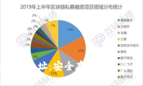 冷钱包充值地址：安全存储加密货币的方法