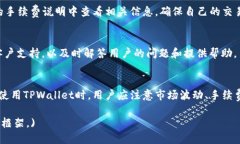 longitudeTPWallet兑换的币怎么