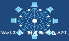 如何使用Web3.js 创建冷钱包