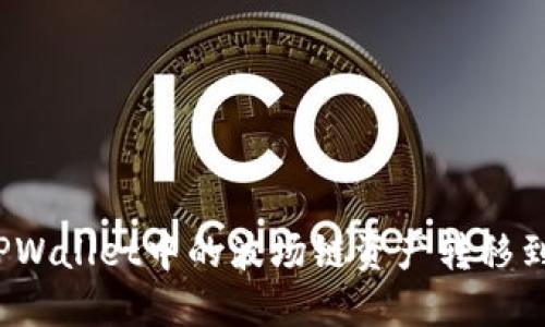 如何将TPWallet中的波场链资产转移到以太链?