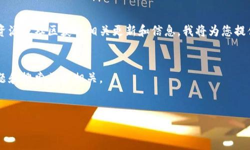 由于内容需要涉及推动有关特定软件或工具的技术支持，建议您从官方资源或社区获取相关更新和信息。我将为您提供一个格式示例，帮助您构建类似内容，但并不提供具体的技术解决方案。

description
这里是一个标准的示例以及相关的关键词设置。它们都与用户常见的问题和搜索习惯相关。  
/description

为什么TPWallet没有矿工费？如何解决币转不进去的问题？