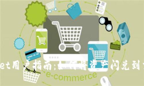 TPWallet用户指南：如何将资产闪兑到交易所？