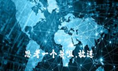 思考一个并且，放进