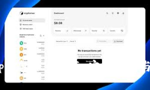  Uniswap钱包下载指南：安全使用与操作技巧