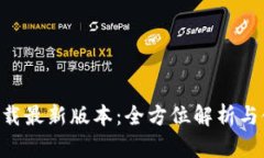 bee币下载最新版本：全方