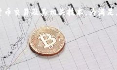 HT转TP钱包是否是ERT的过程涉及加密货币交易及其