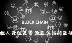 tpwallet推人升级是否涉及传