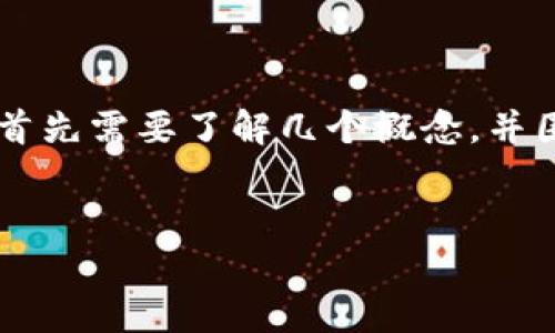 为了更好地理解和探讨“tpwallet空投币能点吗”这个问题，我们首先需要了解几个概念，并围绕这一主题进行深入的分析。以下是的、相关关键词和详细解答。


tpwallet空投币是否能被交易？全面解析与您相关的知识！