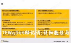 如何导出TPWallet助记词：详