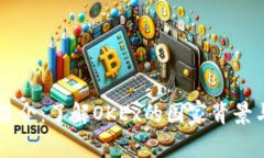 OK交易所简介：了解OKEx的